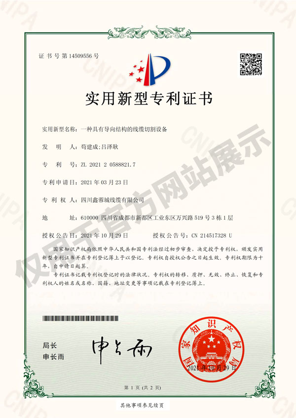 导向型结构的线缆切割