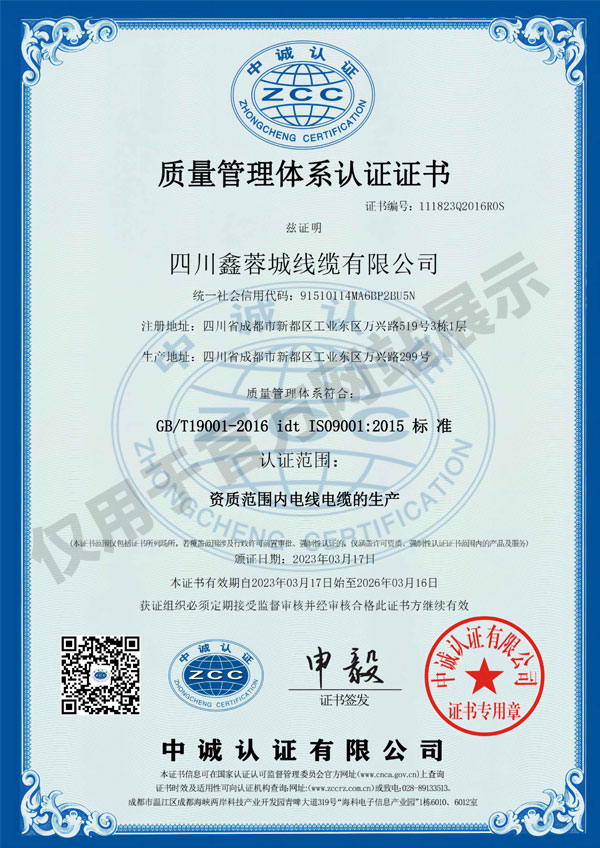 质量管理体系认证证书