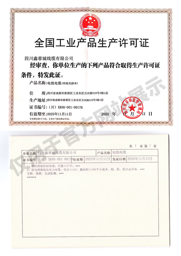 生产许可证