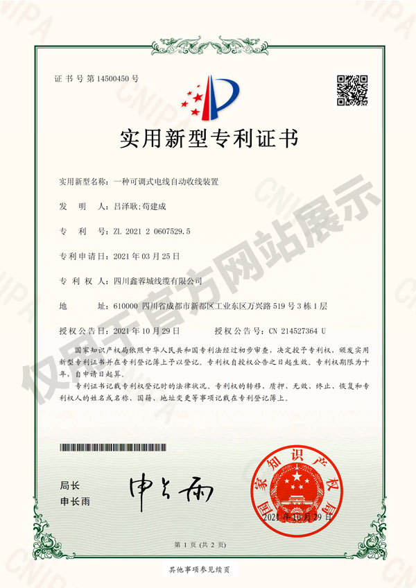 可调式自动收线装置